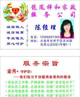 大連龍鳳祥和家政.月嫂服務中心