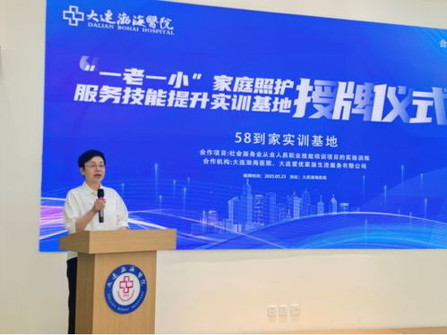 大連市民營醫(yī)院協(xié)會引領創(chuàng)新 助力 一老一小 服務新突破