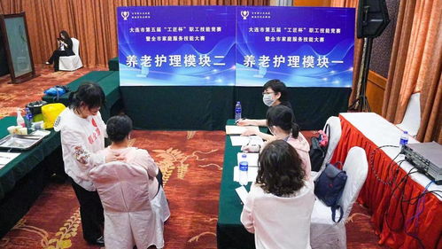 大連舉辦第五屆 工匠杯 職工技能競(jìng)賽暨全市家庭服務(wù)技能大賽