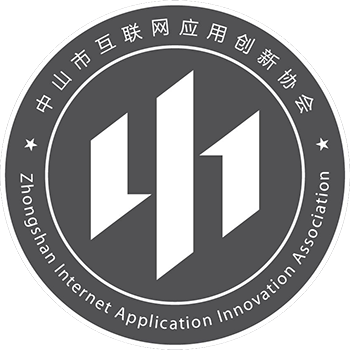 中山市互聯(lián)網(wǎng)應(yīng)用創(chuàng)新協(xié)會(huì)簡(jiǎn)介及服務(wù)內(nèi)容介紹