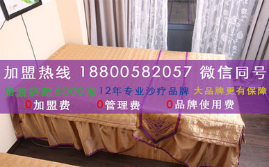 沙療的好處 慕妍沙療磁灸，加盟商都說好，全年生意火爆的秘密